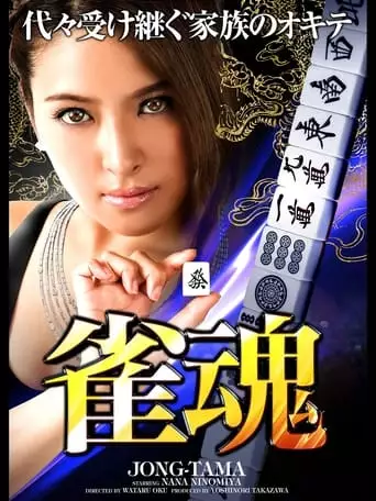 Mahjong Soul (2013)