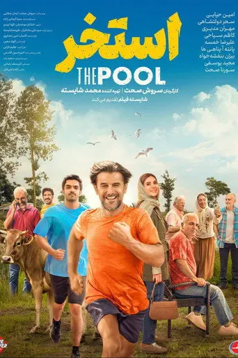The Pool (2026)