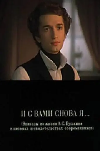 I S Vami Snova Ya... (1981)