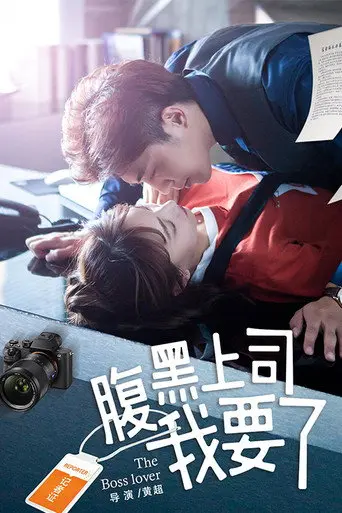 My Harakuro Boss (2018)