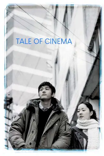 Tale of Cinema (2005)