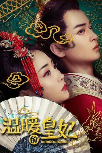 Imperial Concubine (2021)