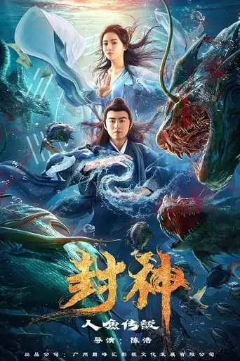 The Myth of Gods: Mermaids' Tale (2020)