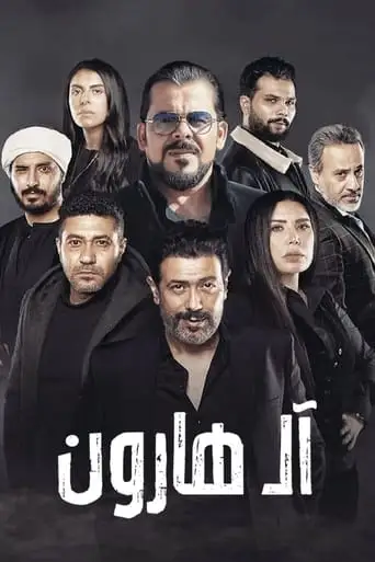 The Harouns (2023)