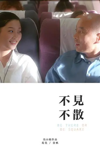 Be There or Be Square (1998)