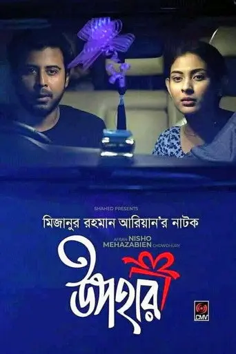 Upohar (2020)