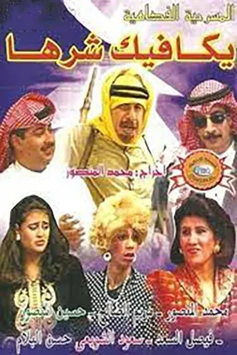 يكافيك شرها (1994)