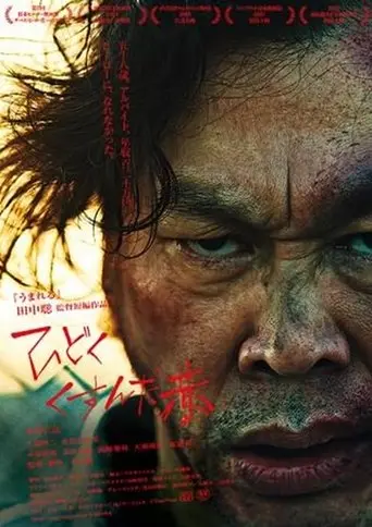 ひどくくすんだ赤 (2024)