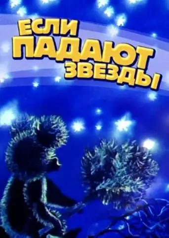 If The Stars Are Falling (1978)