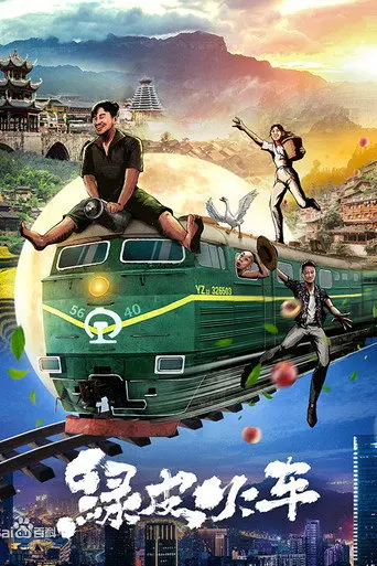 Green Train (2021)