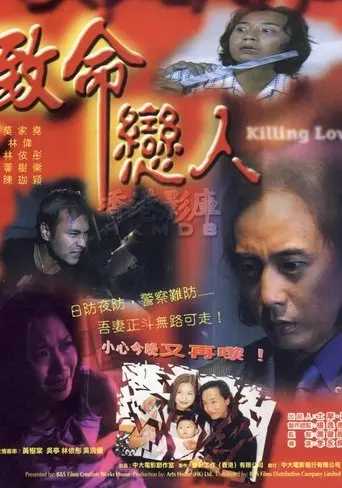 Killing Lover (2000)