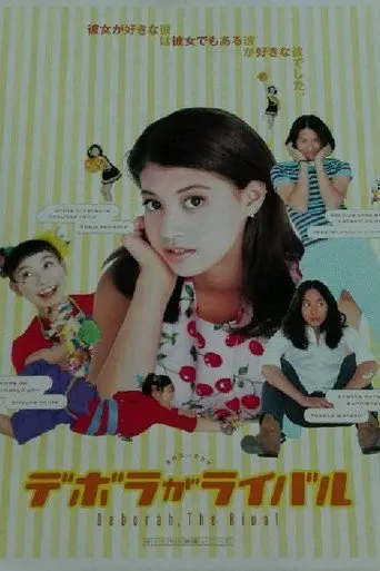 Deborah, the Rival (1997)
