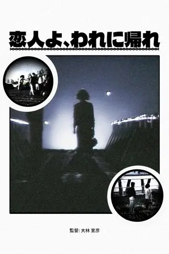 Lover, Come Back to Me (1983)