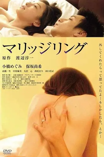 Marriage Ring (2007)