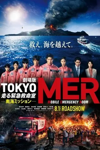 Tokyo MER: Nankai Mission (2025)