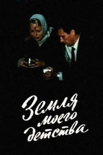 The Land of My Childhood (1987)