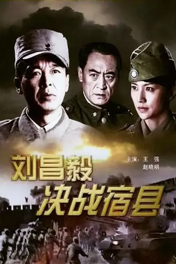 Decisive Battle (2009)