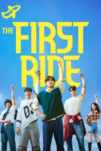 The First Ride (2025)
