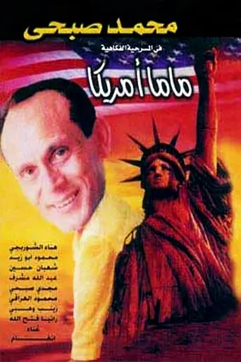 Mama America (1998)