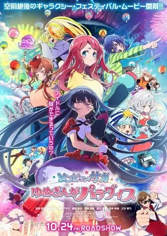 Zombie Land Saga: Yumeginga Paradise (2025)