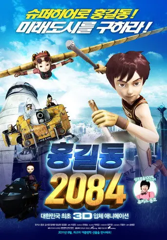 Hong Gil-dong 2084 (2011)