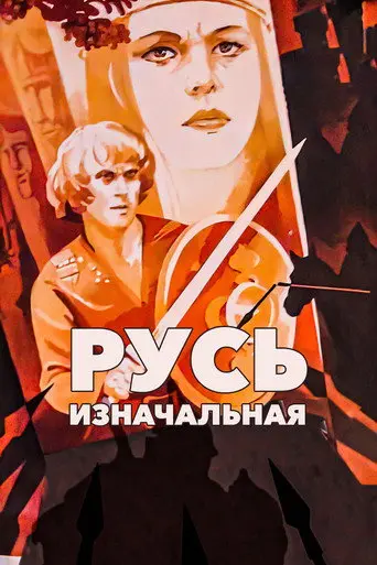 Primary Russia (1986)