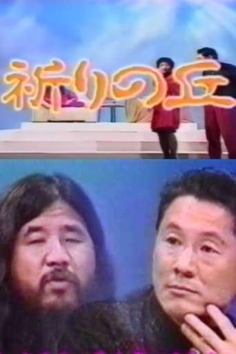 Shoko Asahara With Takeshi (1991)
