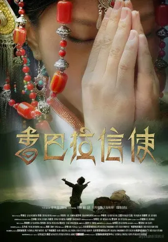 A Postman of Paradise (2007)