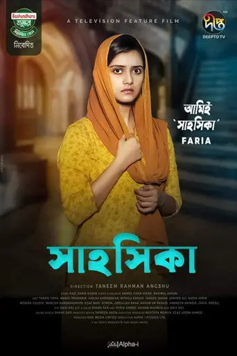 Shahoshika (2021)