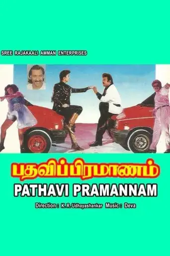 Pathavi Pramanam (1994)