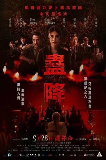 Kong Tao (2026)