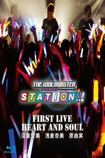 THE IDOLM@STER STATION!!! First Live HEART AND SOUL (2012)