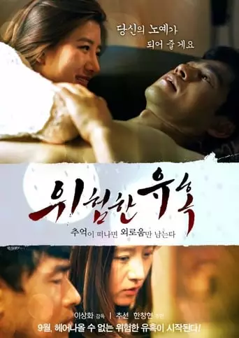 Dangerous Seduction: There's Only Loneliness Where Memories Lie (2014)