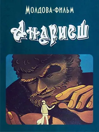 Andriesh (1981)