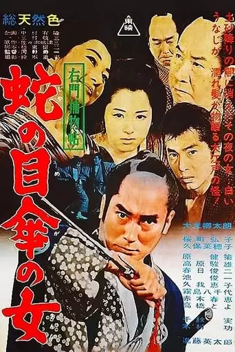 Cases of Umon: The Woman with an Umbrella (1963)