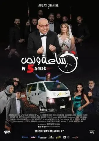 One And a Half Hours And 5 Minutes (2019)