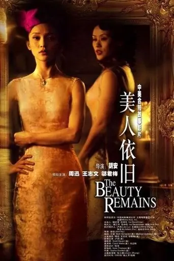 The Beauty Remains (2005)