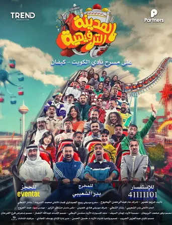 Kuwait Entertainment City (2025)