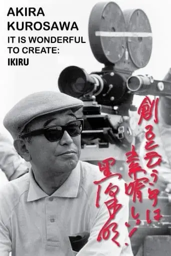 Akira Kurosawa: It Is Wonderful to Create: 'Ikiru' (2002)