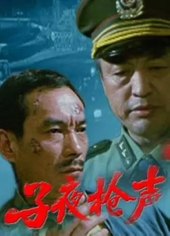 Midnight Gunshots (1995)