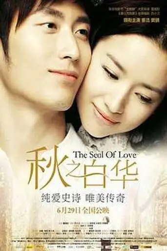 The Seal of Love (2011)