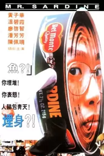 Sha Dian Yu Sha Ren Shi Ban (1994)