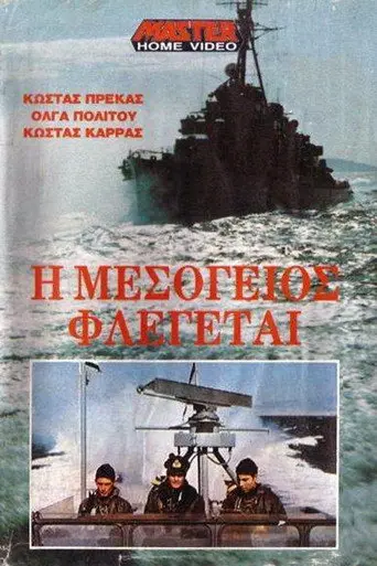 The Mediterranean In Flames (1972)