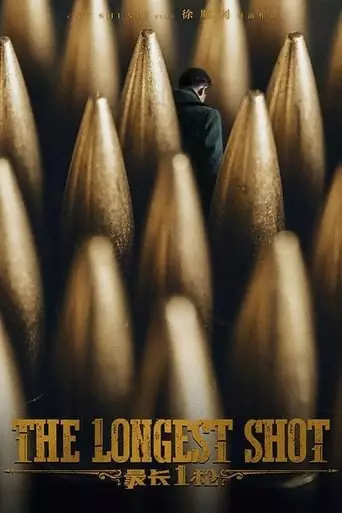 The Longest Shot (2019)