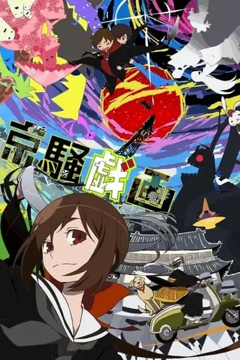 Kyousougiga (2011)