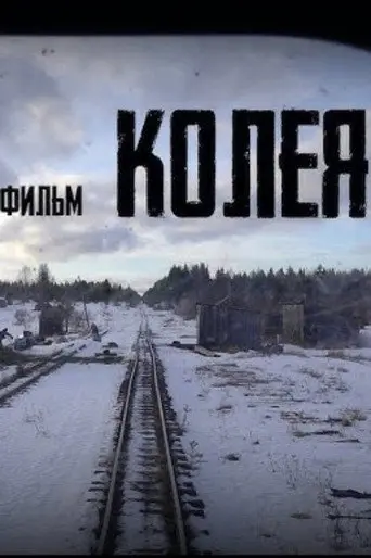 Track (2001)