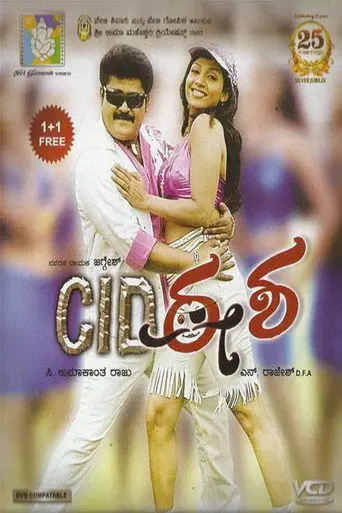 CID Eesha (2013)
