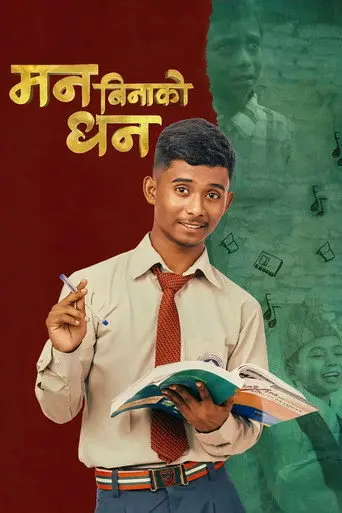 Mann Binako Dhan (2025)