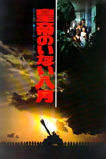 August Without Emperor (1978)