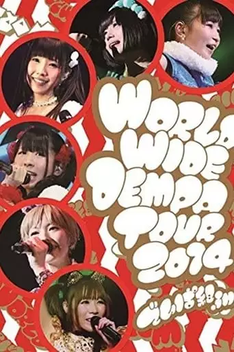 World Wide Dempa Tour 2014 (2014)